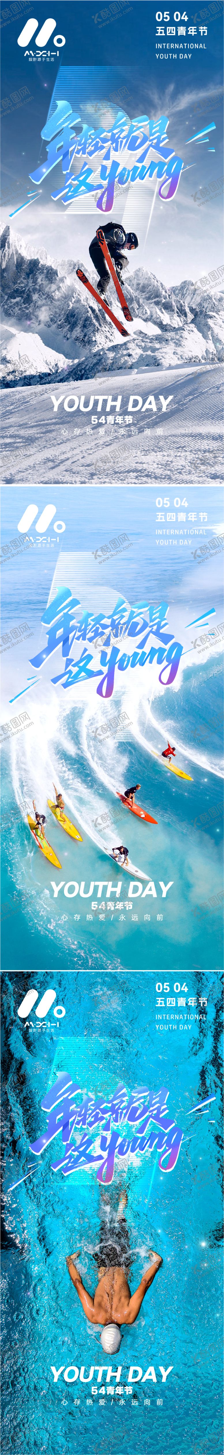 编号：27172205011724271042【酷图网】源文件下载-54青年节海报