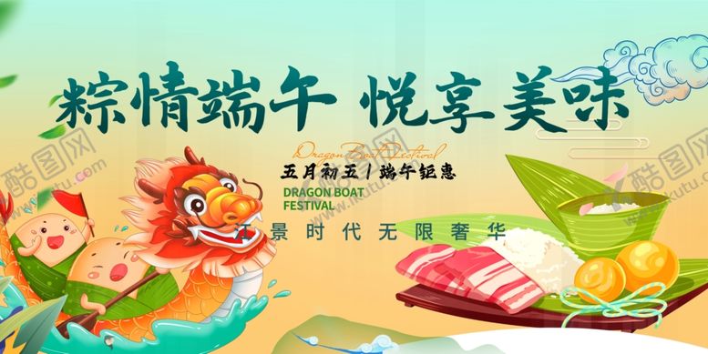 编号：61491306291743212581【酷图网】源文件下载-端午节