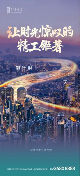 地产活动促销倒计时系列横版画面