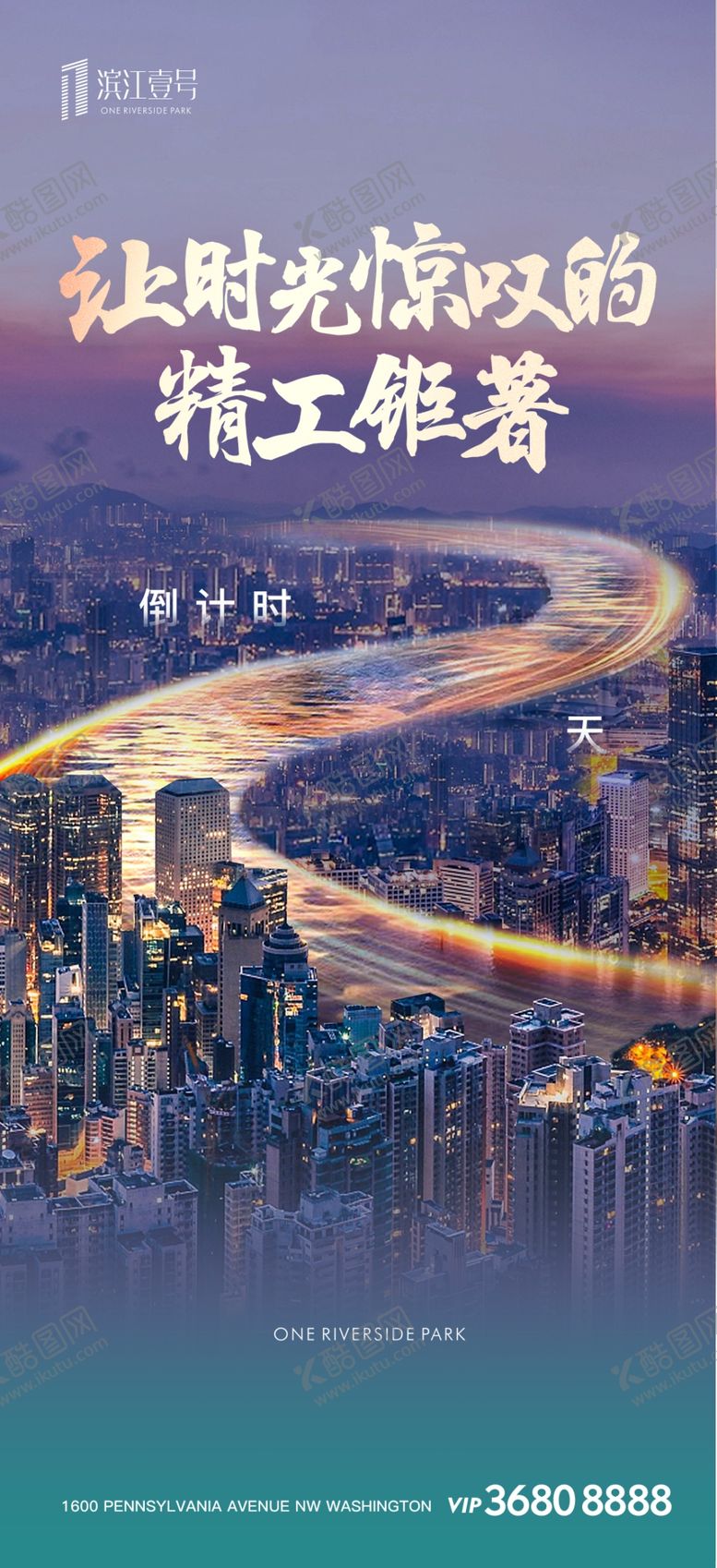 编号：16662710232109311424【酷图网】源文件下载-地产系列倒计时