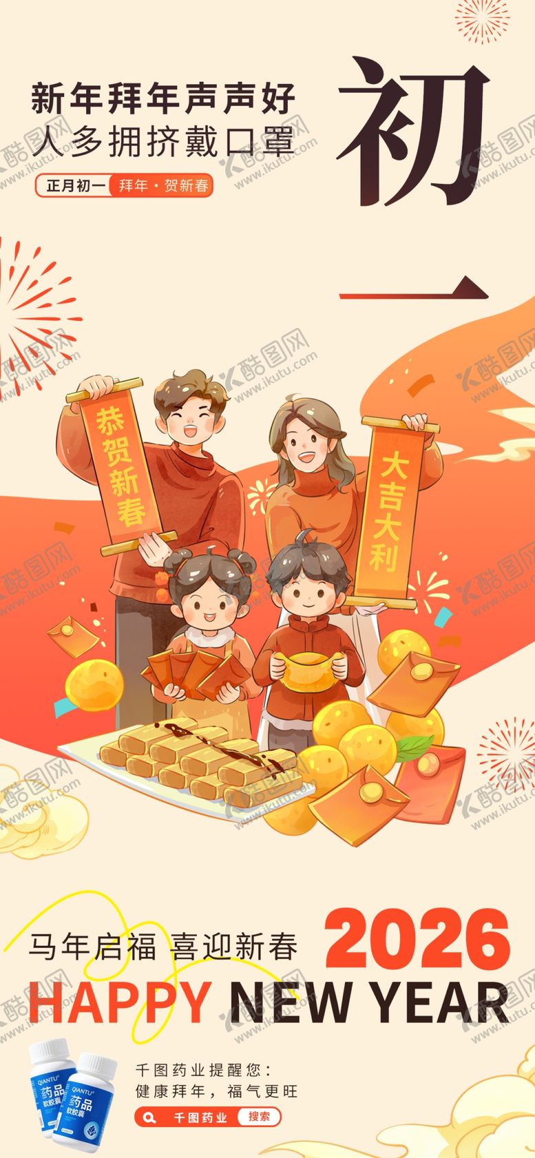 编号：72835004170126346763【酷图网】源文件下载-春节正月初七年俗医疗祝福海报