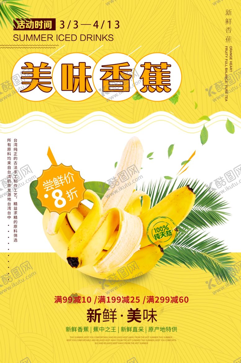 编号：55878007010710326167【酷图网】源文件下载-香蕉