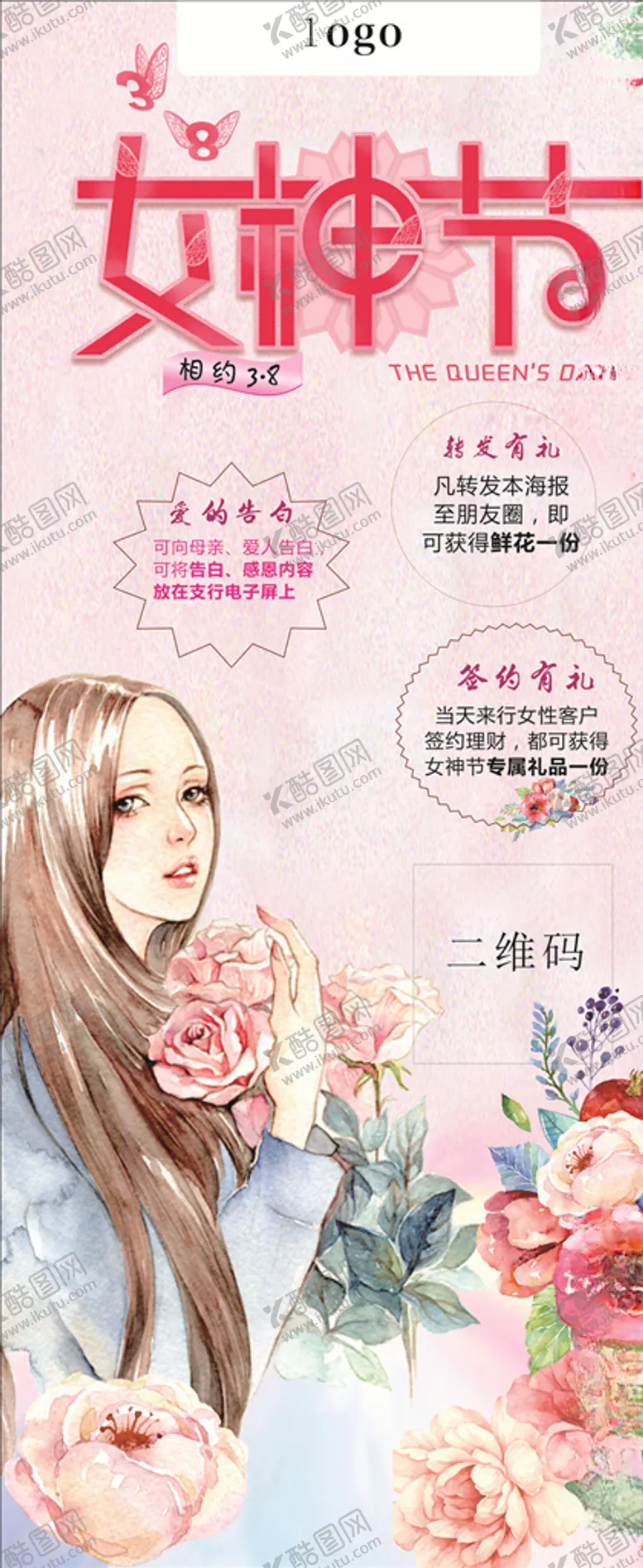 编号：56884903190217256439【酷图网】源文件下载-女神节38妇女节