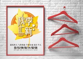 秋季上新