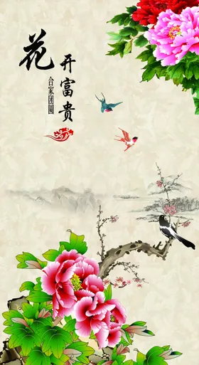 中式花开富贵玄关画