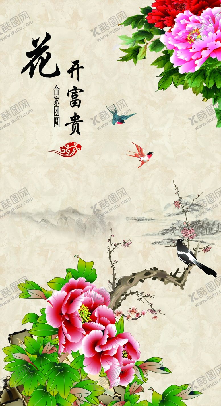 编号：72608110311514042074【酷图网】源文件下载-中式花开富贵玄关画