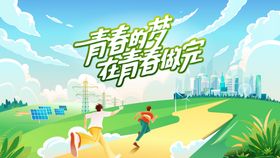 青春运动主画面