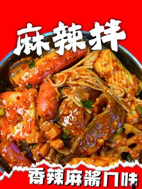 香辣麻辣烫诱人美食