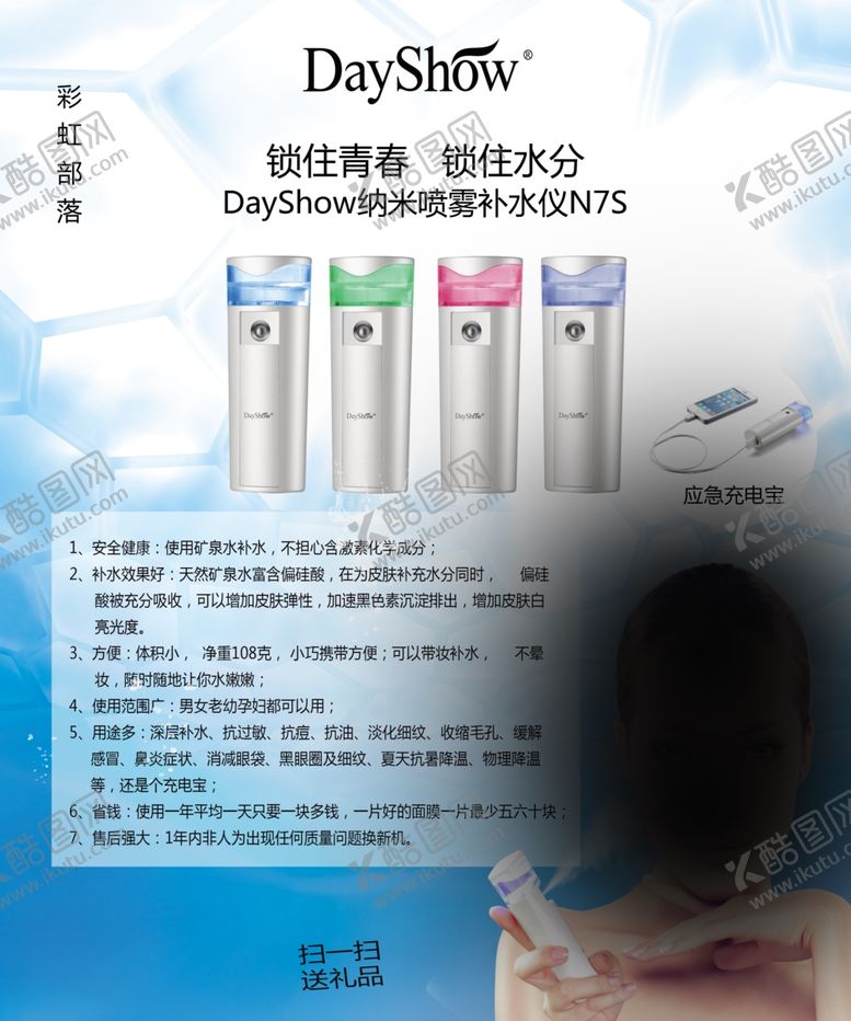 编号：41655702222237086778【酷图网】源文件下载-DayShow纳米喷雾补水海