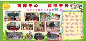 学校德育活动展板