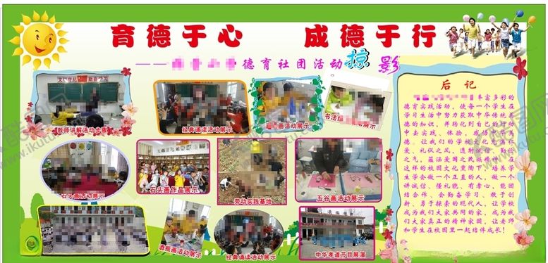 编号：16253411011809237161【酷图网】源文件下载-学校德育活动展板