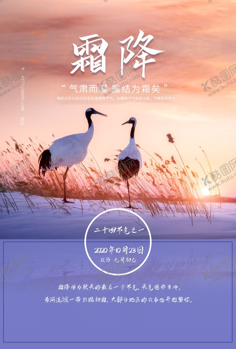 编号：34074506151250352236【酷图网】源文件下载-霜降