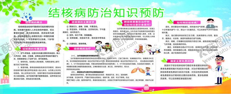 编号：16704901261257109336【酷图网】源文件下载-结核病预防