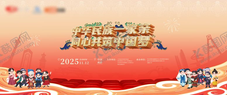 编号：58245402041350386065【酷图网】源文件下载-民族团结背景板