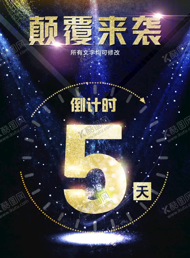 编号：64613710282319462680【酷图网】源文件下载-五周年庆  
