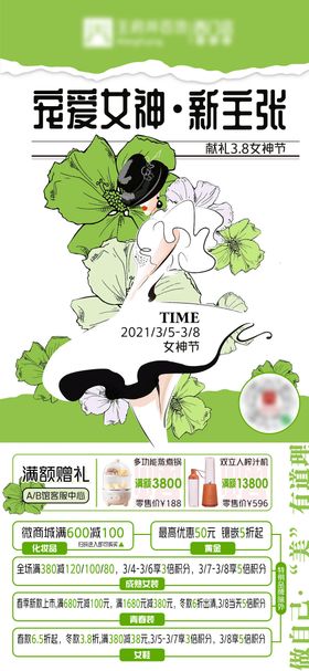 女神节插画活动海报