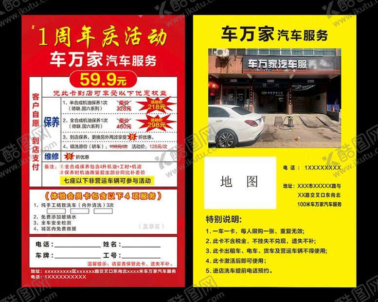 编号：44275805171750158369【酷图网】源文件下载-洗车卡