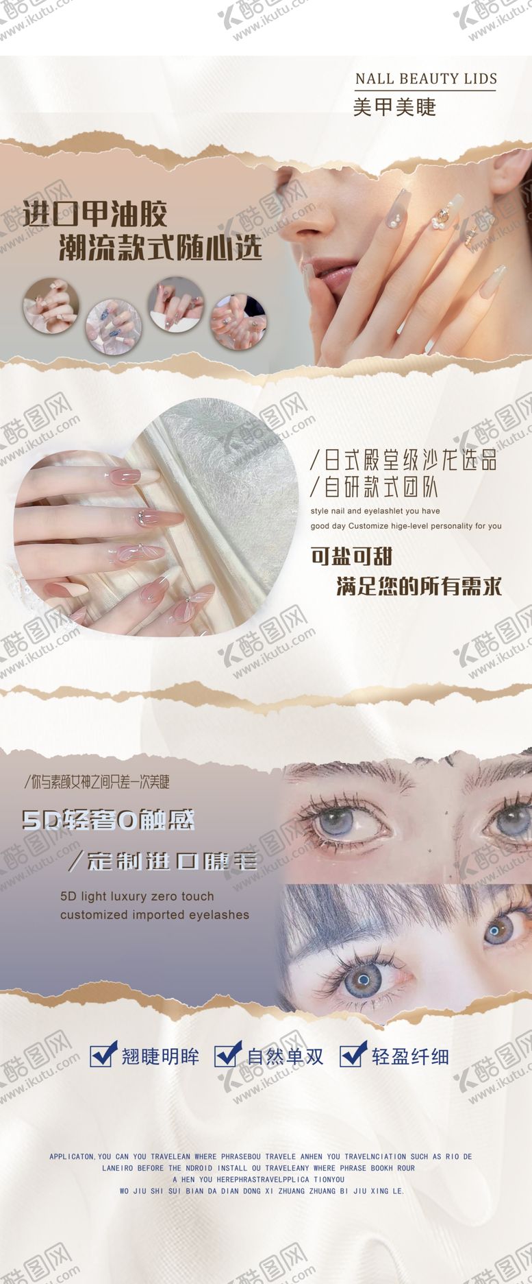 编号：43185902071904399863【酷图网】源文件下载-美甲美睫