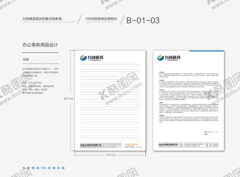 编号：72947406181856511634【酷图网】源文件下载-VI模板