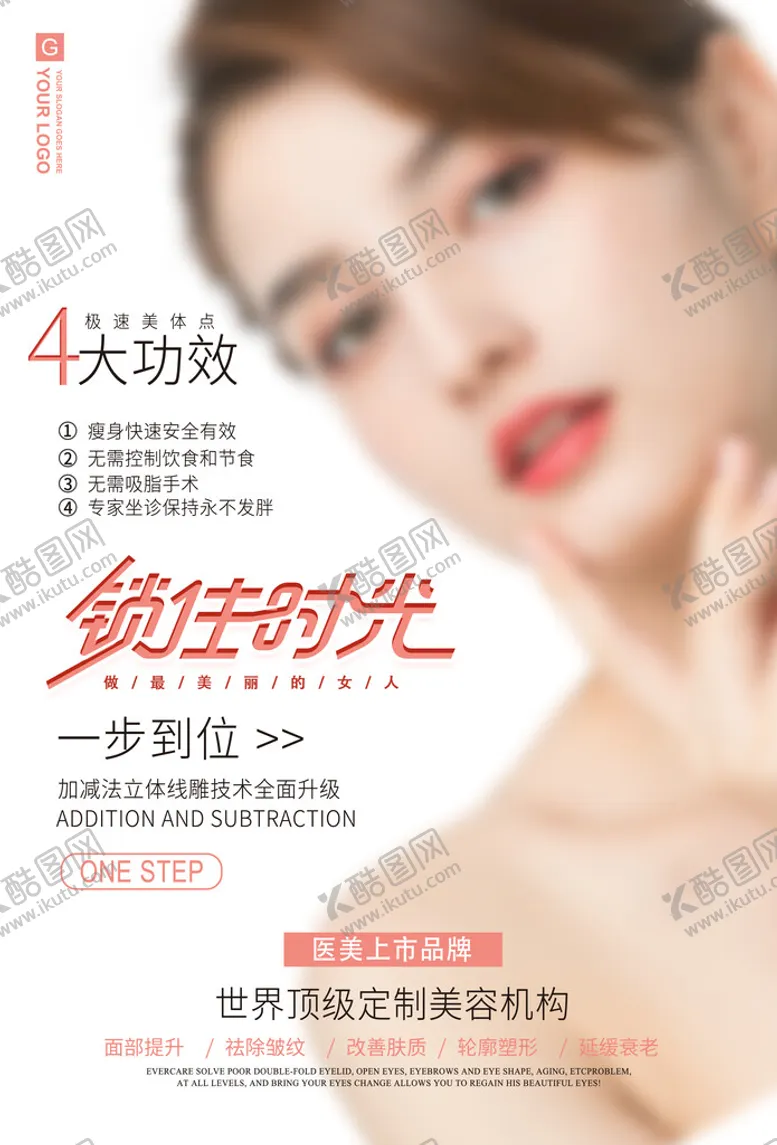 编号：19275810060030221329【酷图网】源文件下载-医美创意