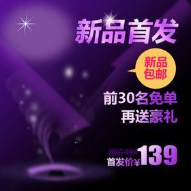 淘宝主图通用通用模板电商模板