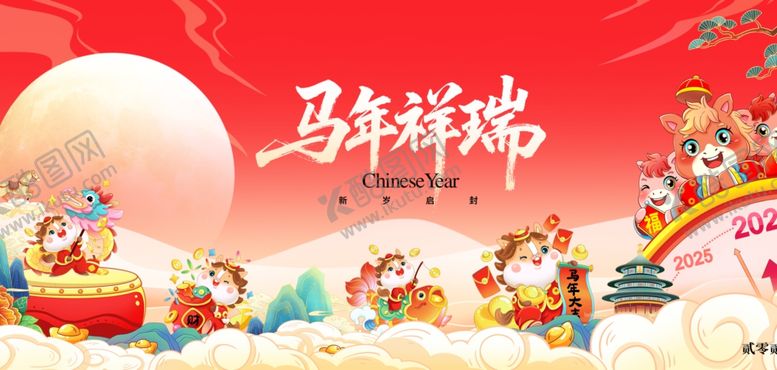 编号：33887712221745409602【酷图网】源文件下载-马年祥瑞贺岁插画
