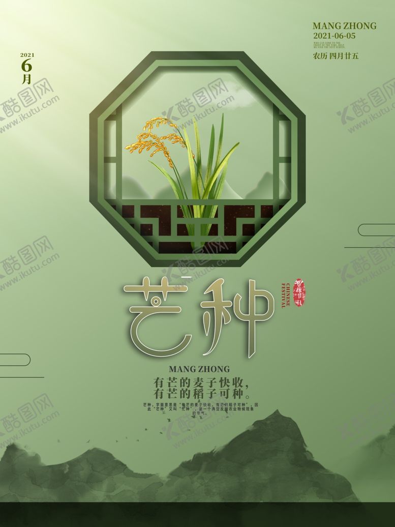 编号：56429312071116154000【酷图网】源文件下载-芒种