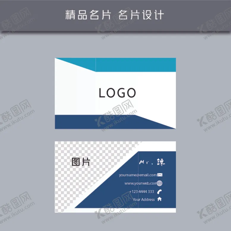 编号：44066907010434322552【酷图网】源文件下载-名片模板名片设计名片图片