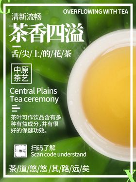 茶香四溢春茶节海报