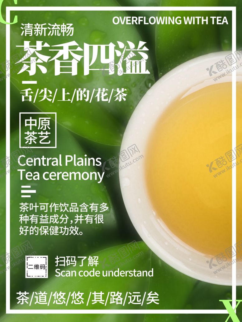 编号：69993309300909431292【酷图网】源文件下载-茶香四溢