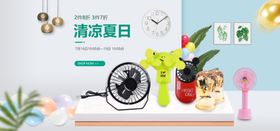 夏日海报