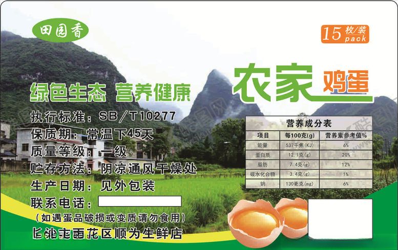 编号：72704910061107342032【酷图网】源文件下载-农家鸡蛋标签