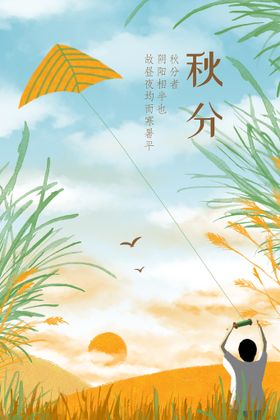 二十四节气插画背景森林花草意境人物仙境插画