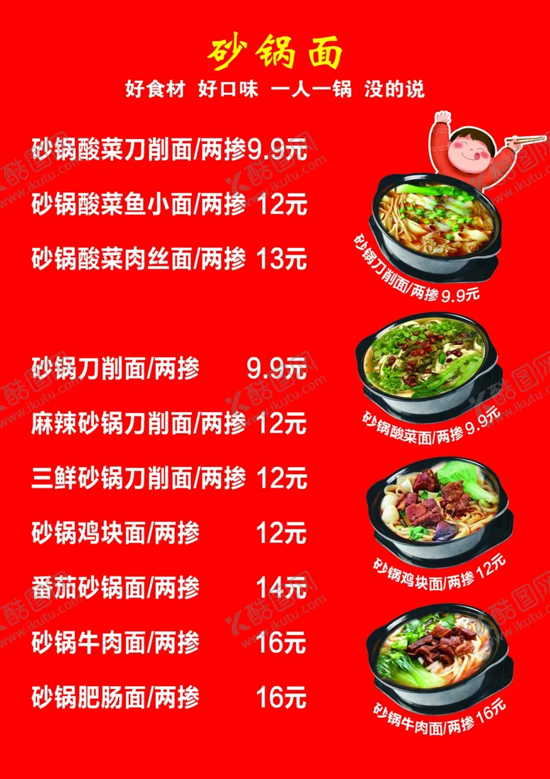 编号：22700101310603343998【酷图网】源文件下载-砂锅面