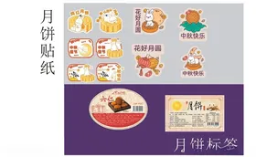 月饼贴纸设计模板