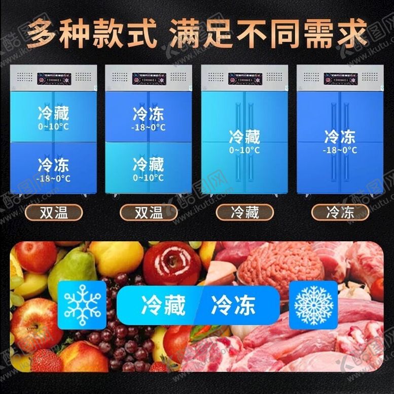 编号：83347202172301583985【酷图网】源文件下载-商用橱柜冷藏主图