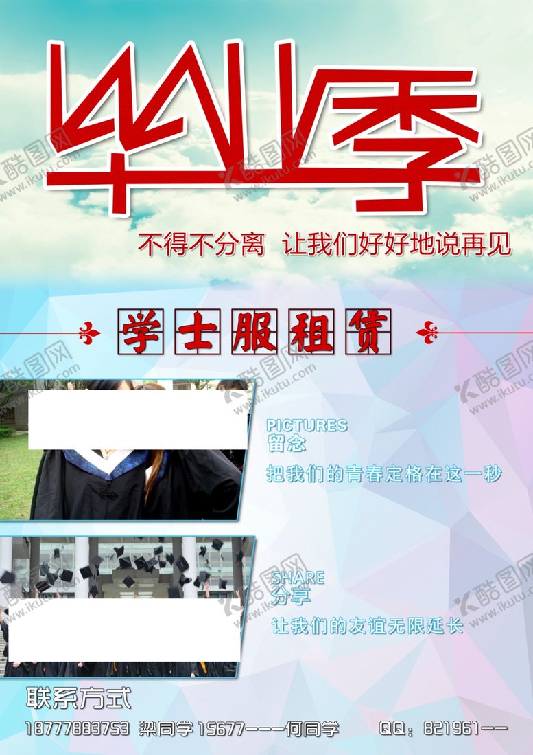 编号：99957009251753066555【酷图网】源文件下载-毕业季