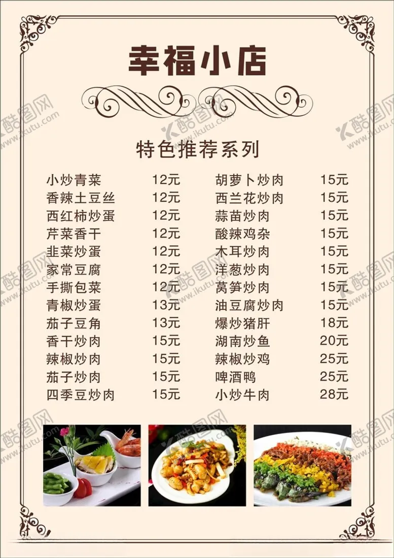 编号：78678101251841217937【酷图网】源文件下载-菜单