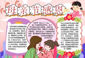 母亲节小报