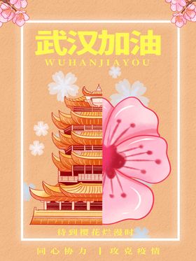 武汉加油