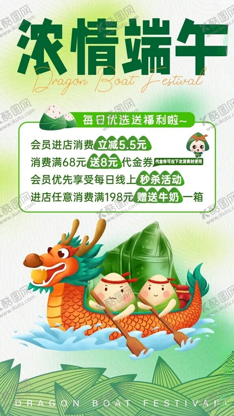 编号：19953902172341203426【酷图网】源文件下载-超市端午促销海报