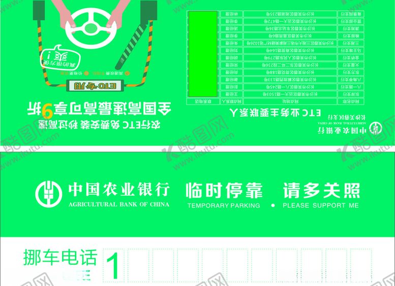 编号：31769507131240131379【酷图网】源文件下载-临时停车卡