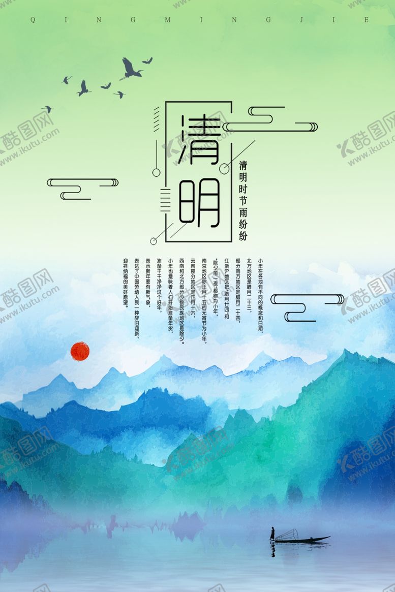 编号：64140009161103486792【酷图网】源文件下载-清明节海报