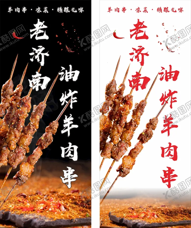 编号：42993102041421124559【酷图网】源文件下载-老济南油炸羊肉串