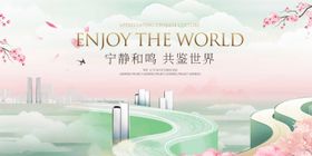 高端房地产主视觉展板