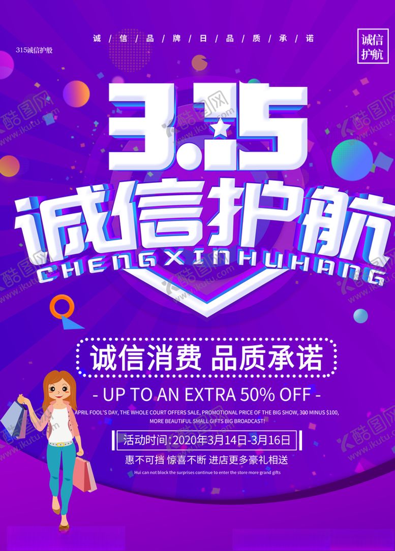 编号：88124407081124529110【酷图网】源文件下载-诚信315