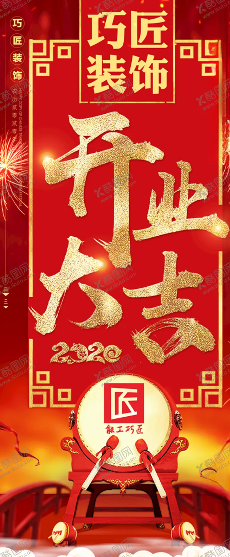 编号：86214406270700141079【酷图网】源文件下载-装饰装修公司创意开业红色展架