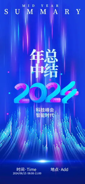 邀请函海报新年节日地产年终