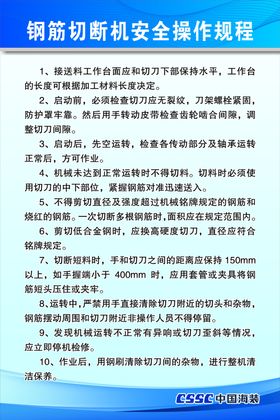 钢筋切断机安全操作规程