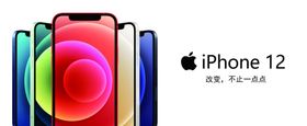 苹果12iPhone